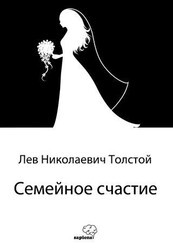 Семейное счастие - Aile Mutluluğu - Sapiens Yayınları