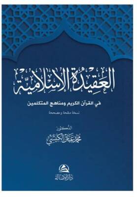 Al-Akidetü’l-İslamiyye - 1
