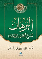 Al-Burhan Şerhu Kitabu`l - İman البرهان شرح كتاب الإيمان - 1