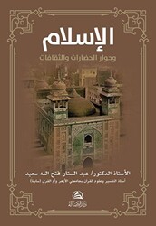 Al-İslamu ve Hivaru`l-Hadarati ve`s-Sakafat الإسلام وحوار الحضارات والثقافات - 1