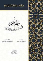 Al-Mafahem Fi Binai`l-Vaiy 4 - 1