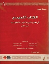 Arapça Dil Serisi - Silsiletü`l-Lisan - Arapçaya Giriş 1 - 1