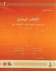 Arapça Dil Serisi - Silsiletü`l-Lisan - Başlangıç Seviyesi 2 - 1