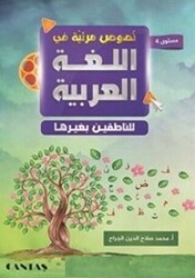 Arapça Videolu Metinler ve Alıştırma Kitabı 4 - 1