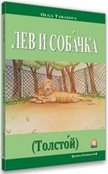 Rusça Hikaye Aslan ve Köpek - 1