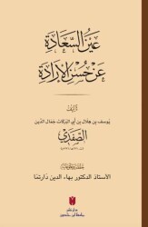 Aynü’s-sa‘âde ‘an Hüsni’l-İrâde عَينُ السَّعَادَة عَن حُسنِ الإرَادَة - İbn Haldun Üniversitesi Yayınları
