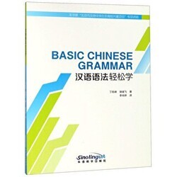 Basic Chinese Grammar - Sinolingua