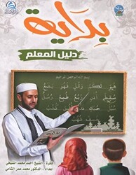Bidaya Teacher`s Guide بداية دليل المعلم بالعربية - 1