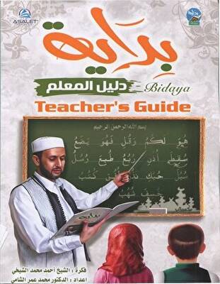 Bidaya Teacher`s Guide بالإنجليزية - 1