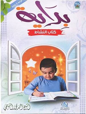 Bidaya Workbook بداية Workbook بالعربية - 1