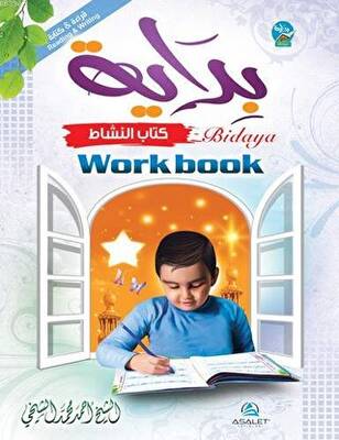 Bidaya Workbook بالإنجليزية - 1