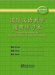 Character Writing Workbook - Çince Karakterler Yazma Çalışmaları - 1