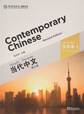 Contemporary Chinese 1 Character Book revised - 1