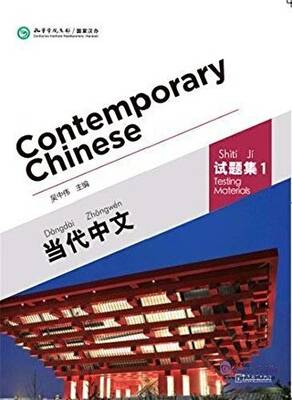 Contemporary Chinese 1 Testing Materials Revised - 1