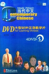 Contemporary Chinese 3 DVD Revised - 1