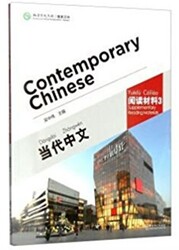 Contemporary Chinese 3 Reading Materials Revised - 1