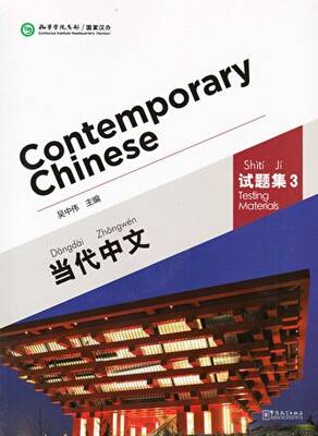 Contemporary Chinese 3 Testing Materials Revised - 1
