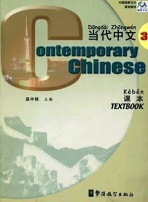 Contemporary Chinese 3 Textbook - 1