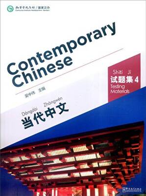 Contemporary Chinese 4 Testing Materials Revised - 1