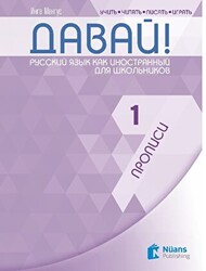 Davay! 1 A1 Propisi Давай! 1 A1 Прописи Rusça El Yazısı Pratik Defteri - 1