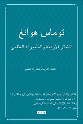 Dört Müjde ve Yüce Görev Arapça - 1