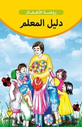 Eğitimci Kitabı Arapça - 1