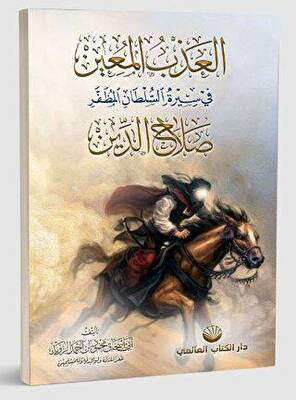 el-Azbu’l Muin fi Sireti’s Sultani’l Muzaffer Salahuddin - 1
