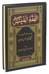 El-Fıkhu`l-Müyesser Arapça Yeni Dizgi - 1