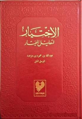 El-İhtiyar 5 Cilt Tek Kitapta - Kırmızı Kapak - 1