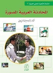 El-Muhadesetul Arabiyye El-Musavvera - 3. Cilt - Nida Yayıncılık