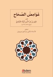 Ghawamid al-Sihah - 1