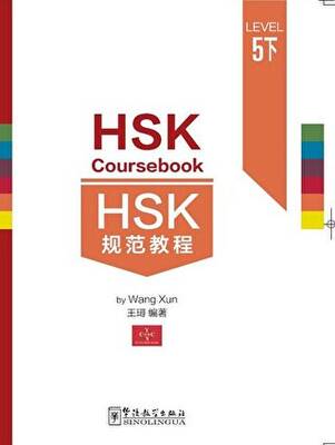 HSK Coursebook Level 5 Part 2 - 1