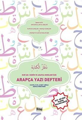 Kur`an-ı Kerim ve Arapça Dersleri için Arapça Yazı Defteri - 1