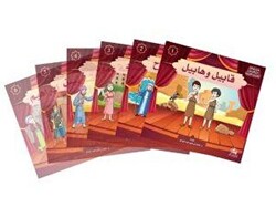 Kur`an Kıssaları Tiyatro Serisi 30 Kitap مسرحيات من قصص القرآن الكريم - 1