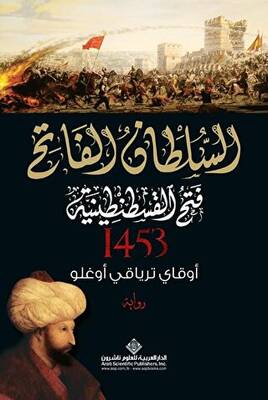 Kuşatma 1453 - Arapça - 1