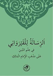 Maliki İlmihali Arapça - 1