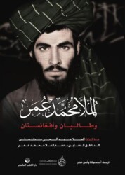 Molla Muhammed Ömer, Taliban ve Afganistan - 1