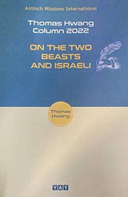 On The Two Beasts And Israeli - 1