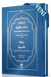 Risalei Halidiyye ve Risalei Kudsiyye Metinleri - Arapça Osmanlıca - 1