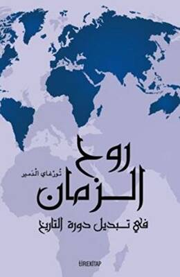 Ruhul Zaman Arapça - 1