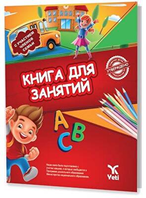 Rusça Aktivite Kitabı 1 - 1