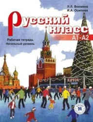Russky Klass A1-A2 Rusça Çalışma Kitabı - Temel Seviye - 1