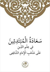 Şafii İlmihali Arapça - 1