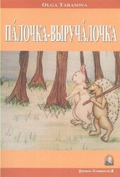 Rusça Hikaye Sihirli Asa - 1
