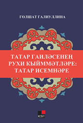 Tatar Gailesinin Ruxi Kıymmetleri: Tatar İsimneri - 1