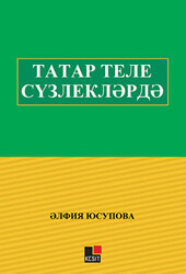 Tatar Tili Süzliklerde - 1