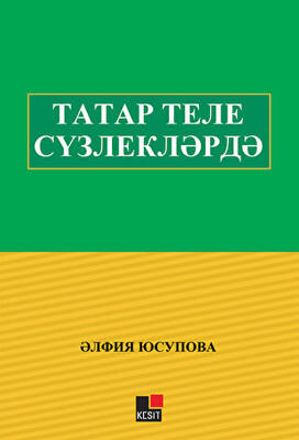 Tatar Tili Süzliklerde - 1
