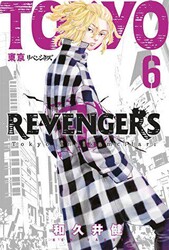 Tokyo Revengers 6. Cilt - 1